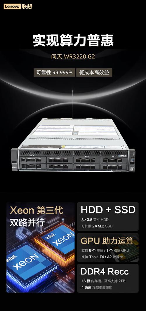 联想问天wr3220 g2企业级机架式服务器