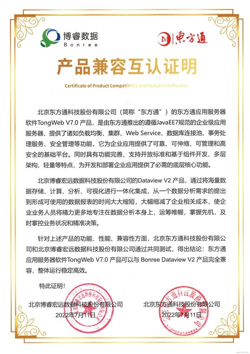 力拓信创生态,博睿数据多款产品获得东方通与达梦数据库产品兼容互认