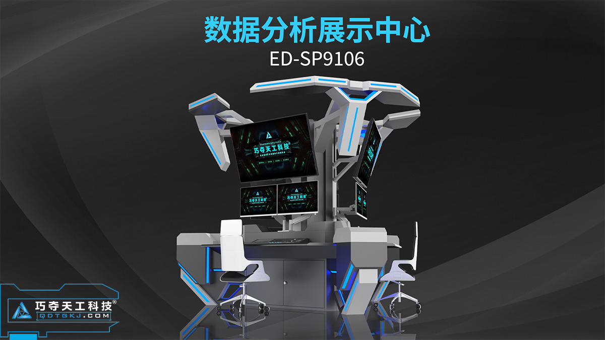 全场景+新方式,巧夺天工科技数据分析展示中心让数据"会说话"