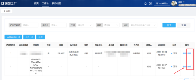 「调研工厂功能更新」分析结算操作更人性化,数据处理100%智能